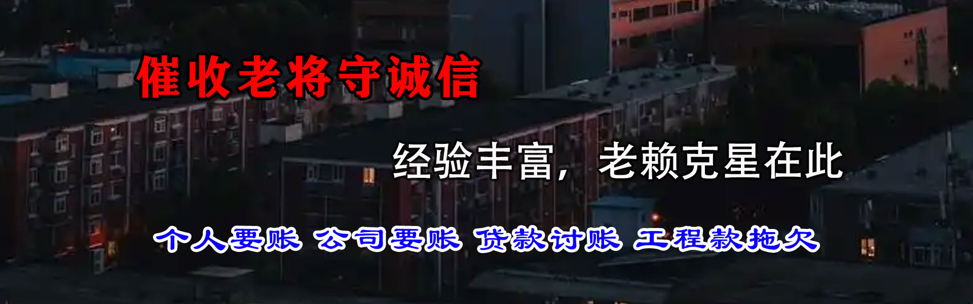 祁县追债公司